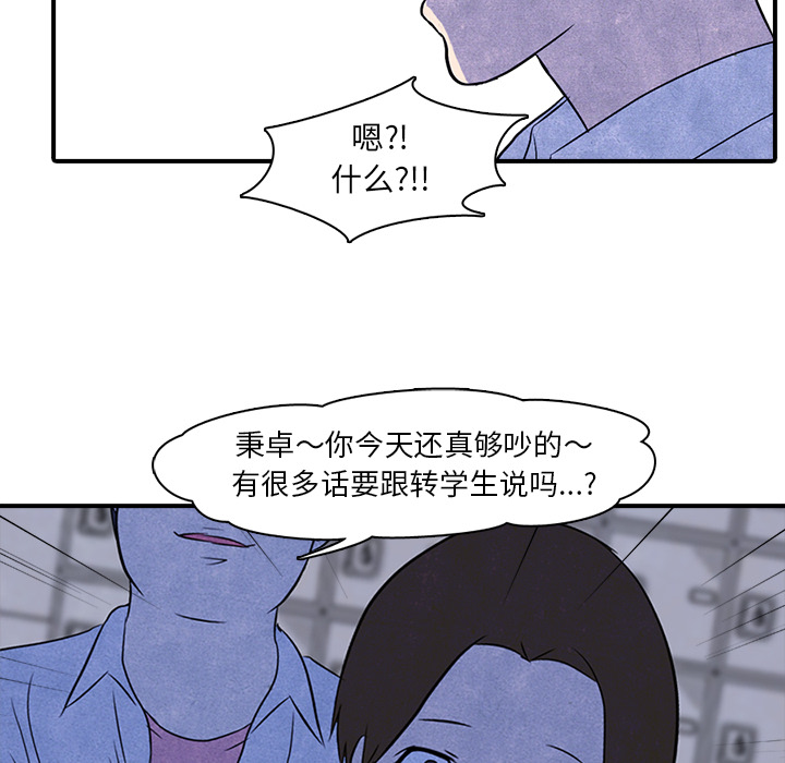 高校巅峰 第 2 章 第28页
