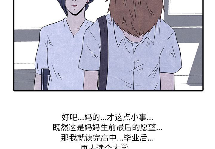 高校巅峰 第 2 章 第2页
