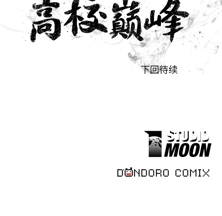 高校巅峰 第 2 章 第65页