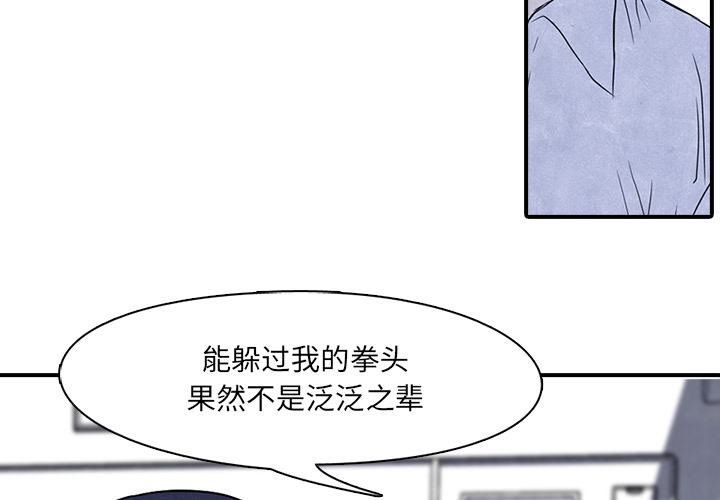 高校巅峰 第 3 章 第4页