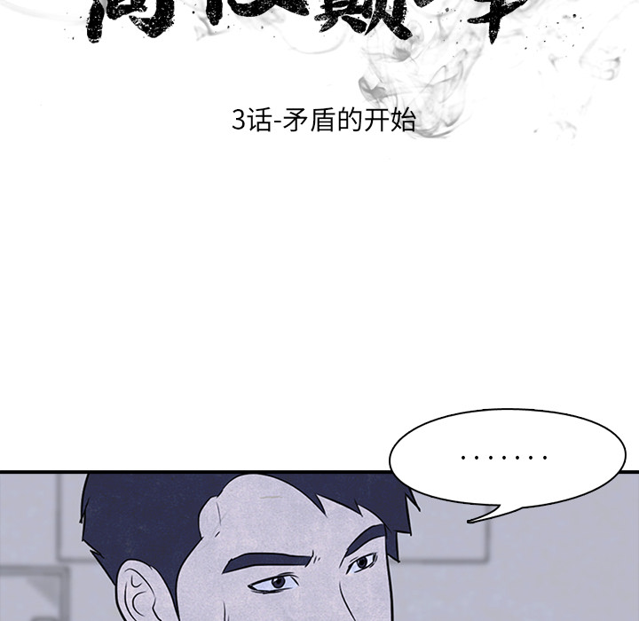 高校巅峰 第 3 章 第9页