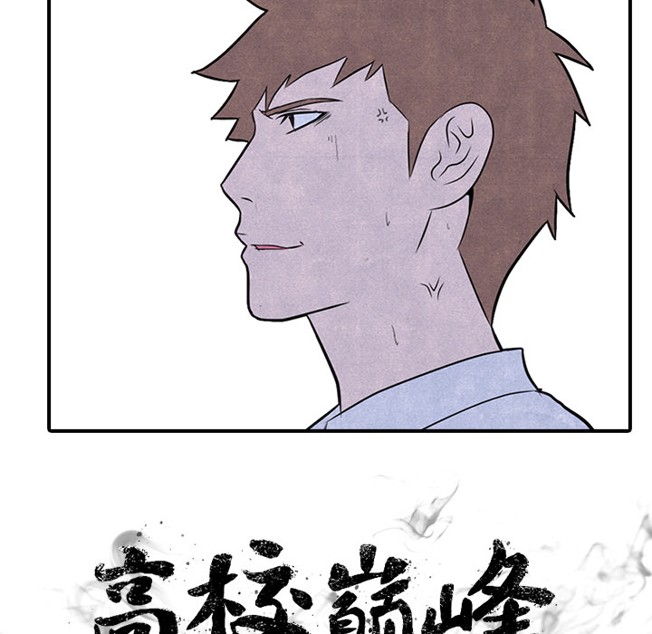 高校巅峰 第 3 章 第8页