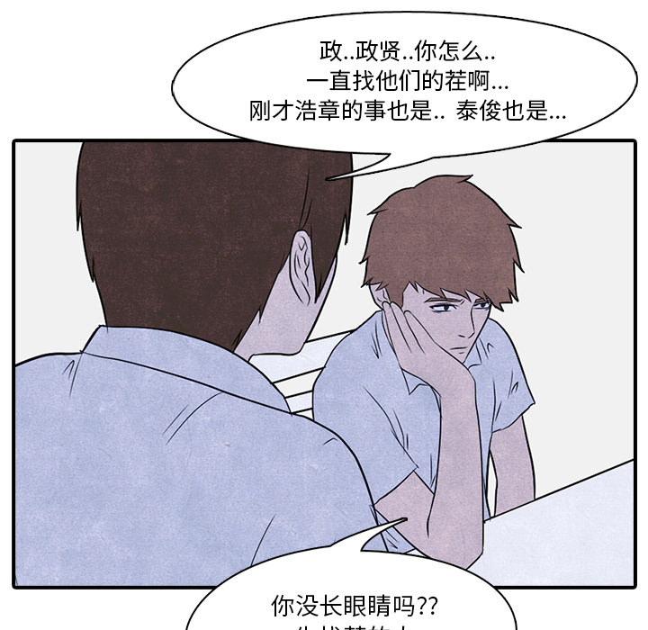 高校巅峰 第 3 章 第48页
