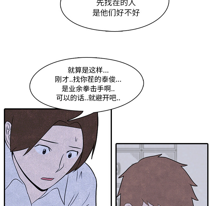 高校巅峰 第 3 章 第49页