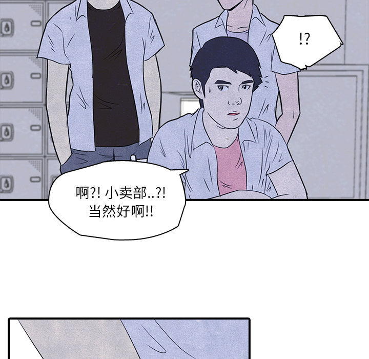高校巅峰 第 3 章 第28页