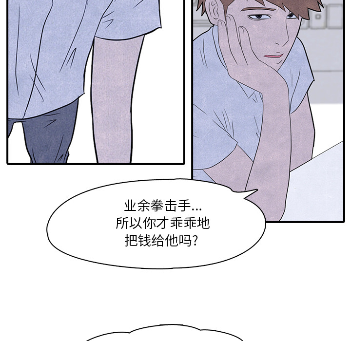 高校巅峰 第 3 章 第50页