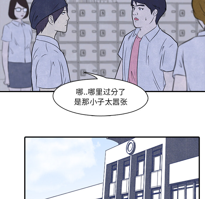 高校巅峰 第 3 章 第81页