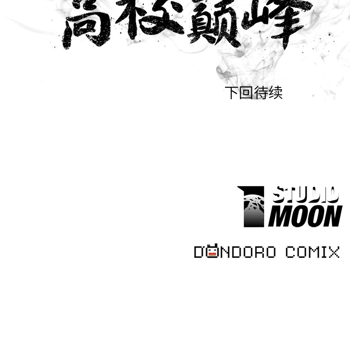 高校巅峰 第 3 章 第94页