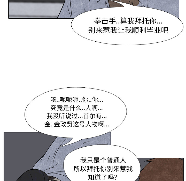 高校巅峰 第 4 章 第40页