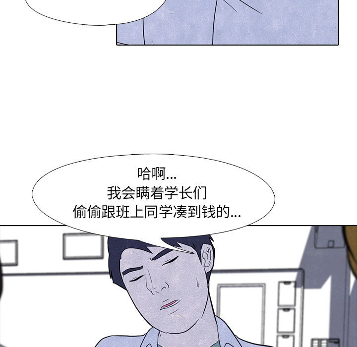 高校巅峰 第 5 章 第52页