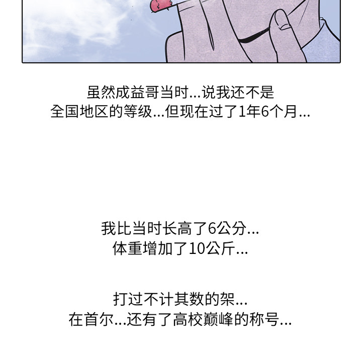 高校巅峰 第 6 章 第41页