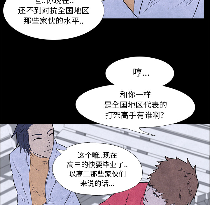 高校巅峰 第 6 章 第34页