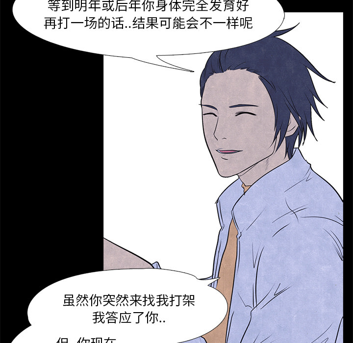 高校巅峰 第 6 章 第33页