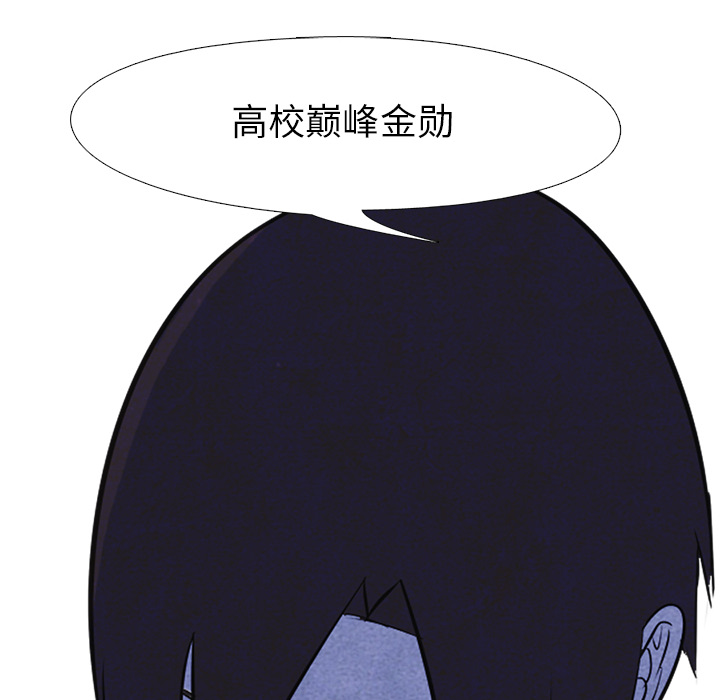 高校巅峰 第 6 章 第54页