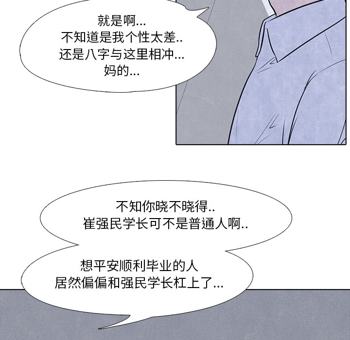 高校巅峰 第 7 章 第20页