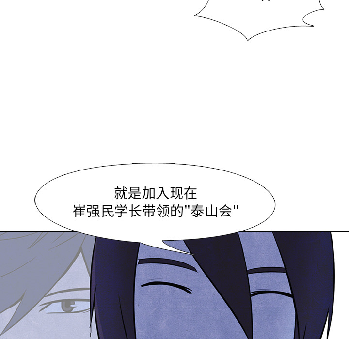 高校巅峰 第 7 章 第23页