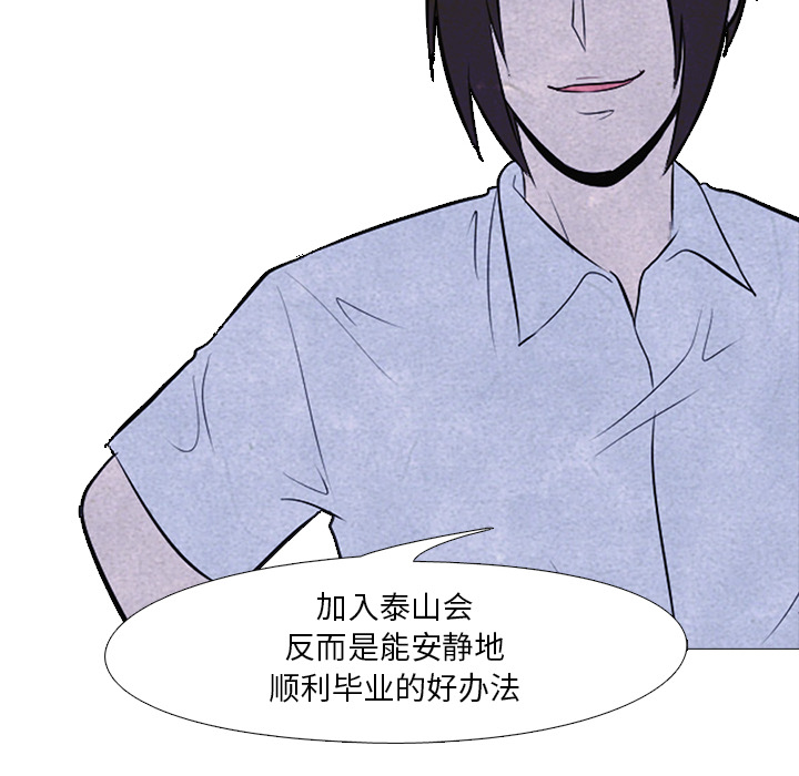 高校巅峰 第 7 章 第40页