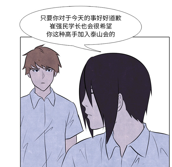 高校巅峰 第 7 章 第42页