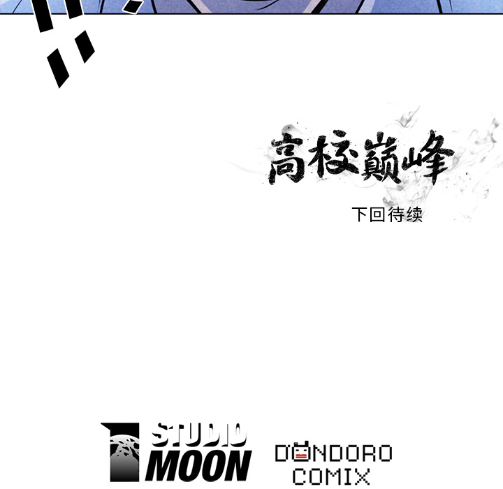 高校巅峰 第 7 章 第68页