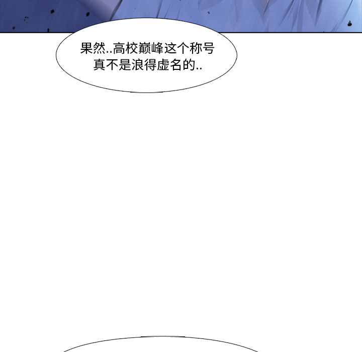 高校巅峰 第 7 章 第52页