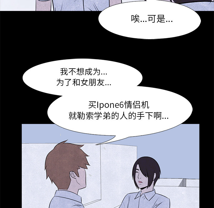高校巅峰 第 8 章 第39页