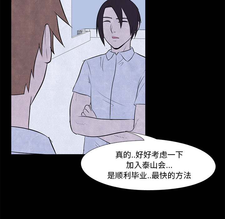 高校巅峰 第 8 章 第41页