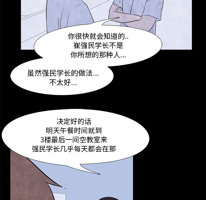 高校巅峰 第 8 章 第40页