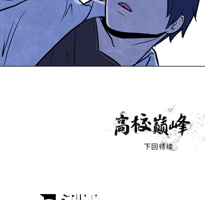 高校巅峰 第 9 章 第63页