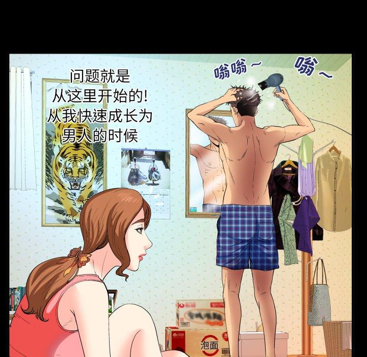 与婶婶的秘密 第 1 话 第30页