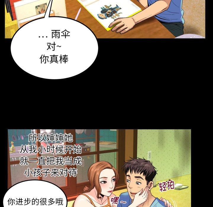 与婶婶的秘密 第 1 话 第34页