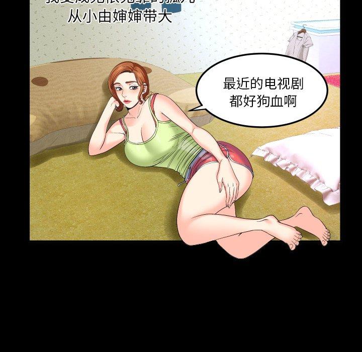 与婶婶的秘密 第 1 话 第18页