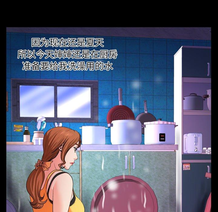 与婶婶的秘密 第 1 话 第60页