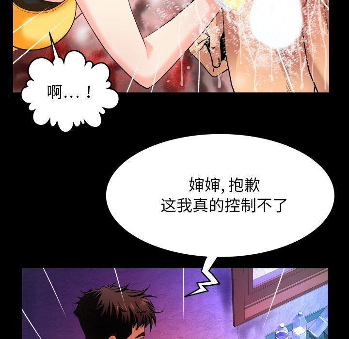 与婶婶的秘密 第 1 话 第69页