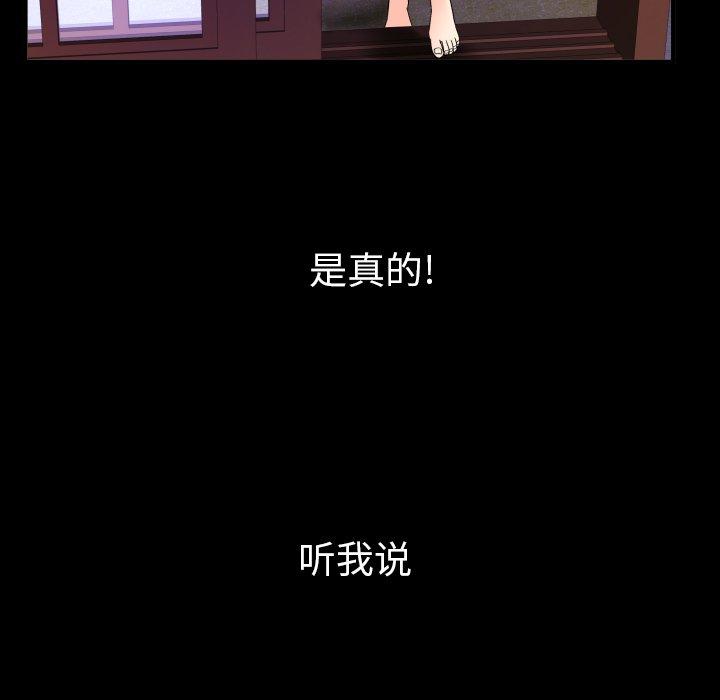 与婶婶的秘密 第 1 话 第59页