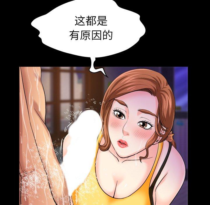 与婶婶的秘密 第 1 话 第73页