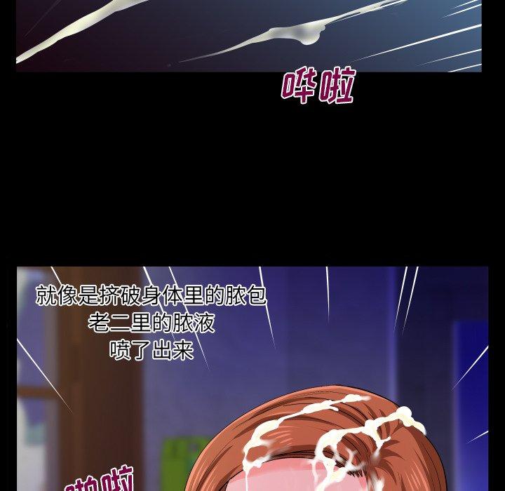 与婶婶的秘密 第 1 话 第93页