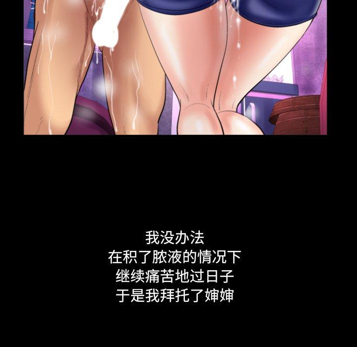 与婶婶的秘密 第 1 话 第84页