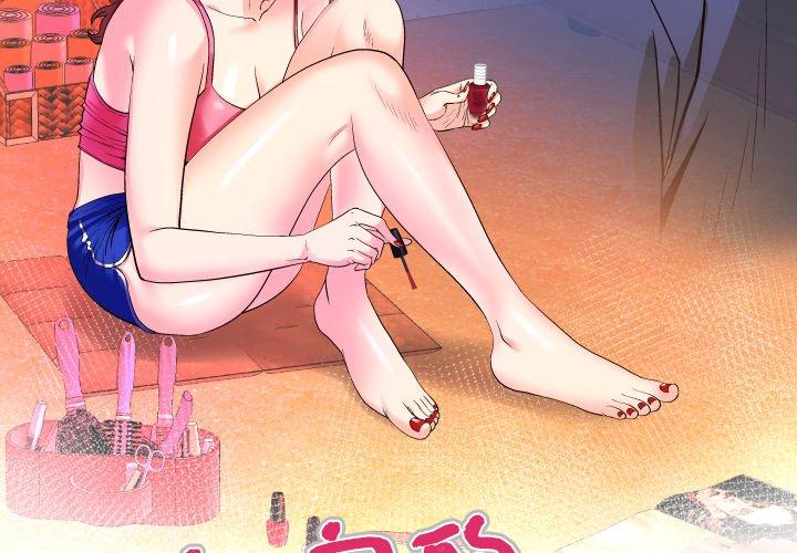 与婶婶的秘密 第 1 话 第3页