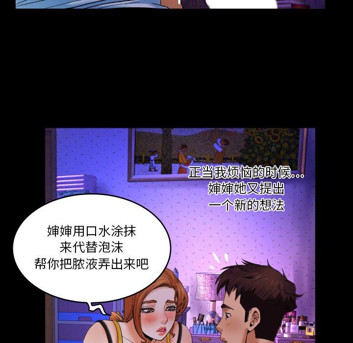 与婶婶的秘密 第 2 话 第30页