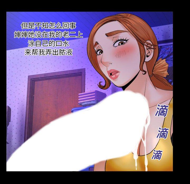 与婶婶的秘密 第 2 话 第33页