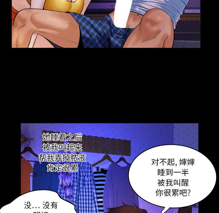 与婶婶的秘密 第 2 话 第35页
