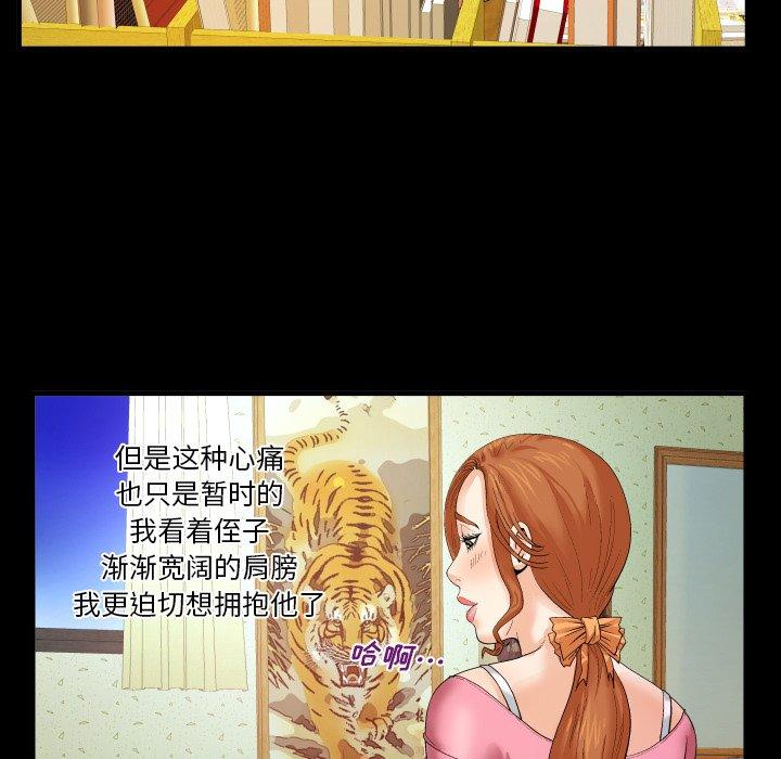 与婶婶的秘密 第 2 话 第56页
