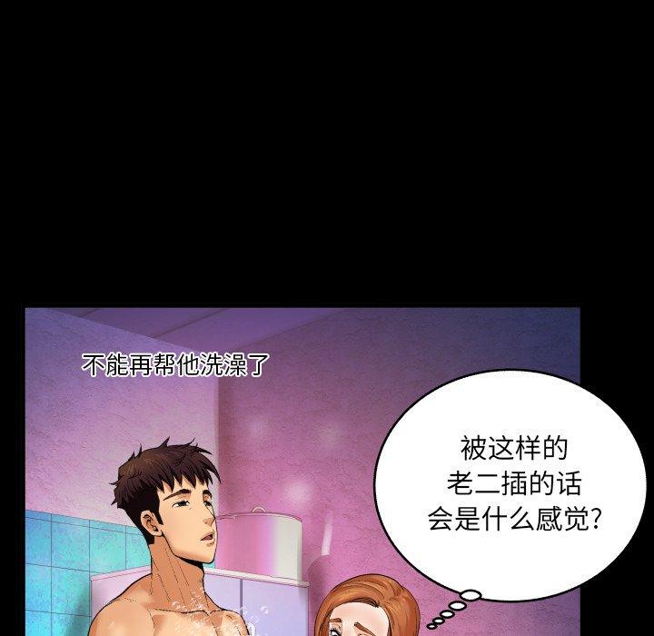 与婶婶的秘密 第 2 话 第58页