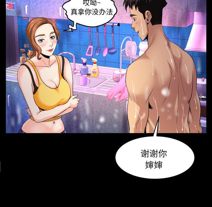 与婶婶的秘密 第 2 话 第64页