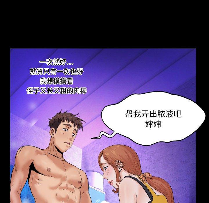 与婶婶的秘密 第 2 话 第65页