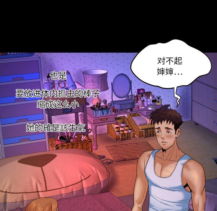 与婶婶的秘密 第 3 话 第24页