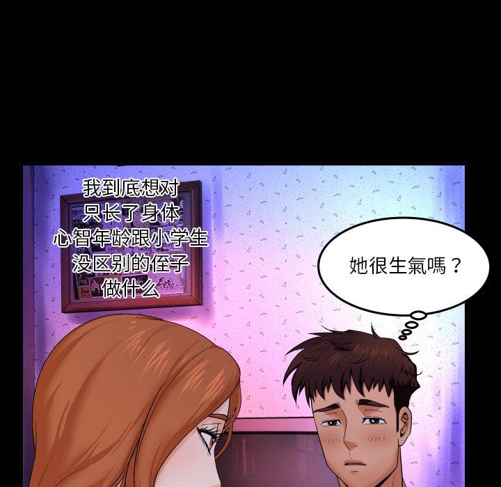 与婶婶的秘密 第 3 话 第26页