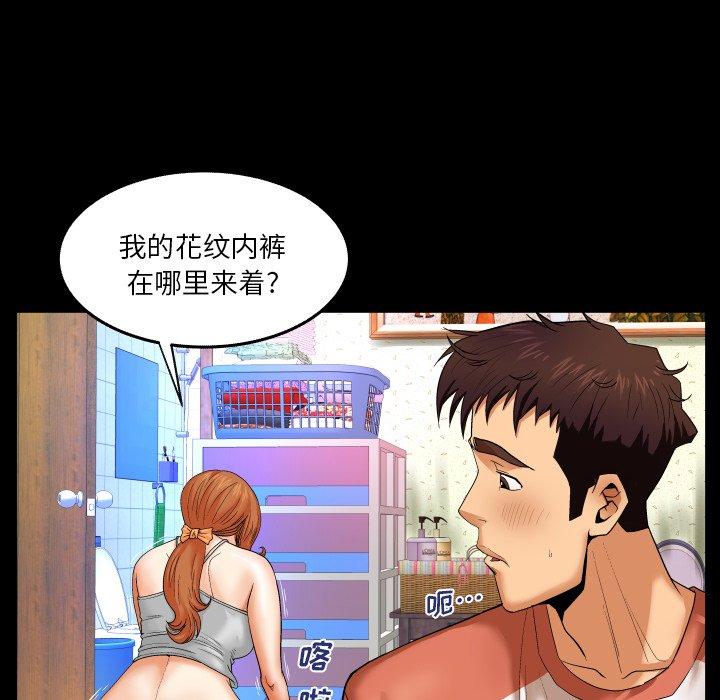 与婶婶的秘密 第 3 话 第48页