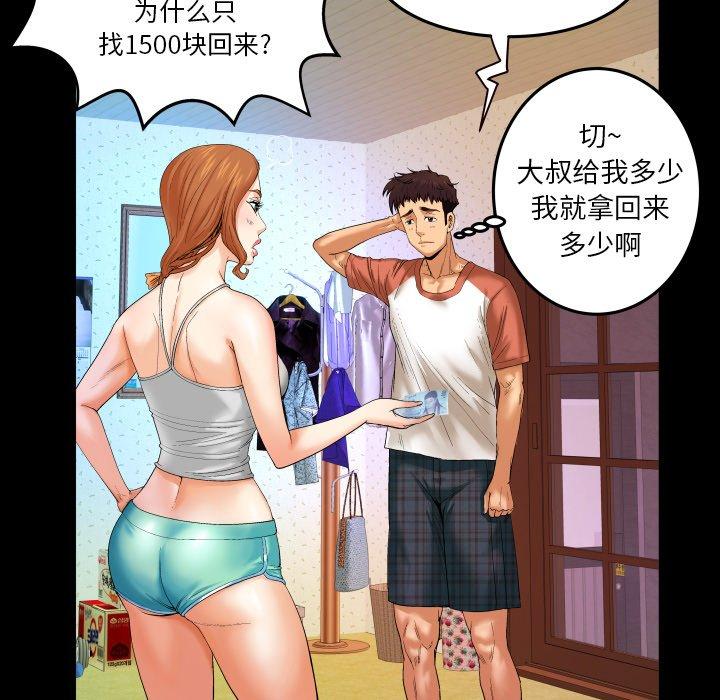 与婶婶的秘密 第 3 话 第35页