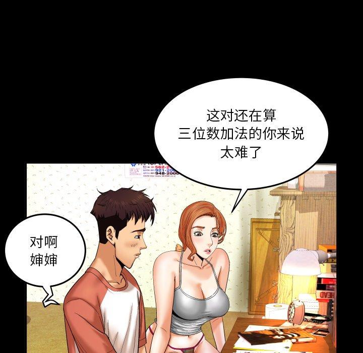 与婶婶的秘密 第 3 话 第70页